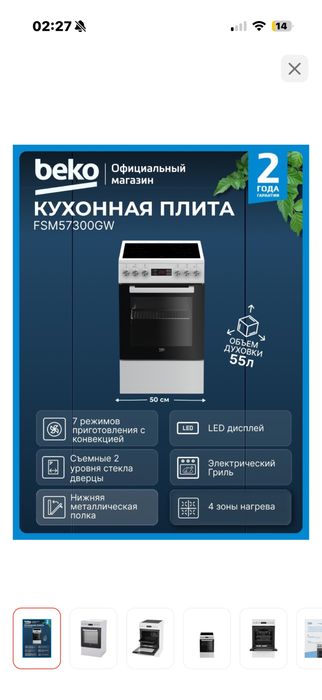 Продам кухонную плиту с электрической варочной панелью