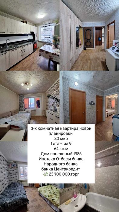 3х ком квартира 1 этаж 20 мкр