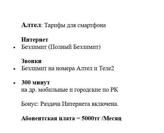 Тарифы на beeline со скидкой