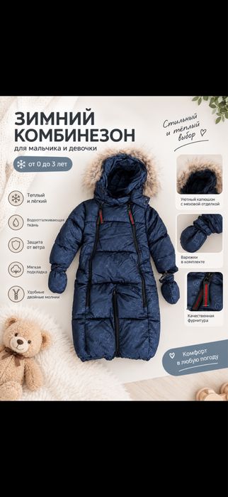 Детский комбинезон