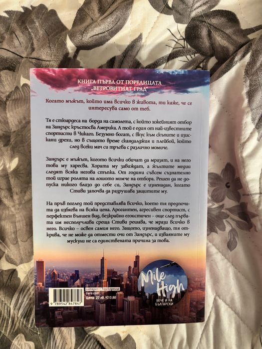 “Високо в небето”, Лиз Томфорд