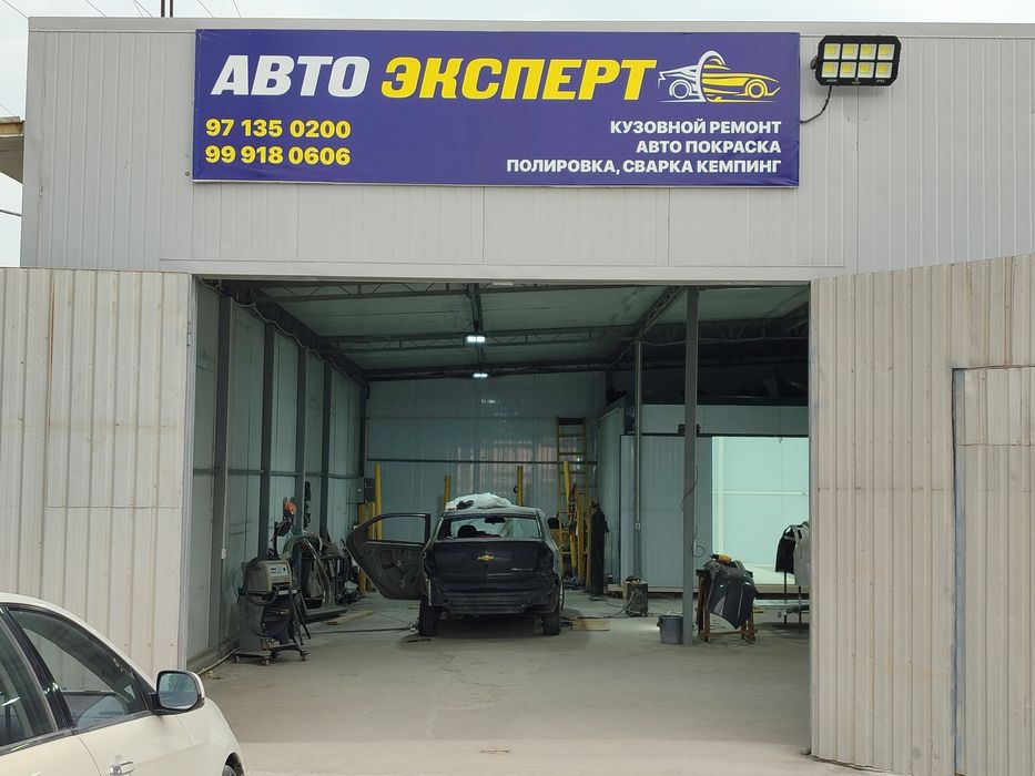 Кузовной ремонт авто