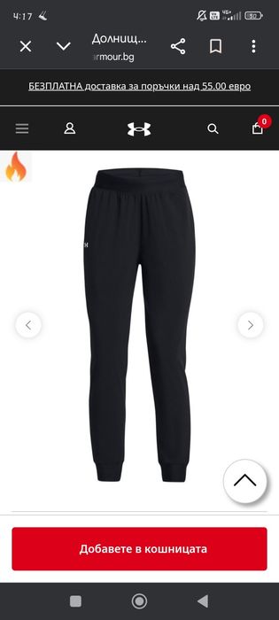 Долнище Ъндър Армър/ Under armour