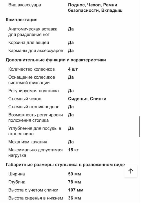 Продам детский стульчик для кормления