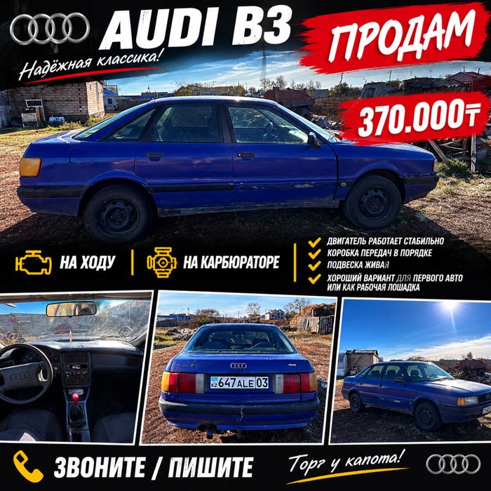 Продам ауди б3 на ходу