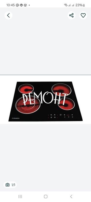 Ремонт электроплит стиральной машины варочной поверхности духовок печь