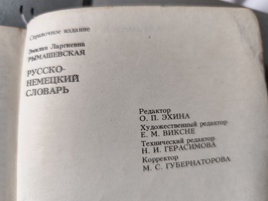 Русско-немецкий словарь, книга