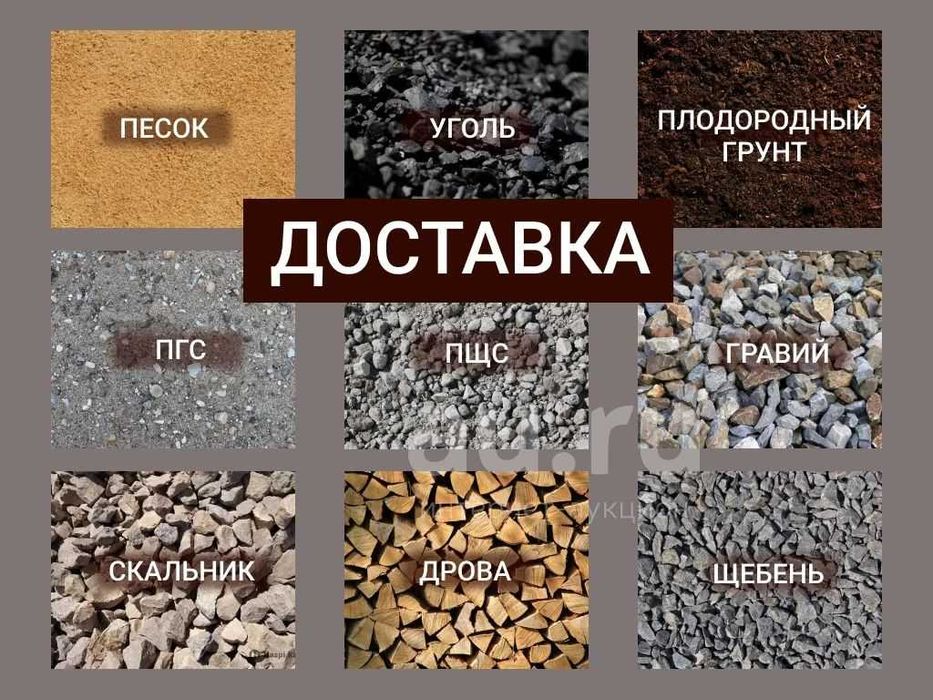 Доставка песок/ Щебень/ Құм, Керамзит, Пенобетон, Стяжка