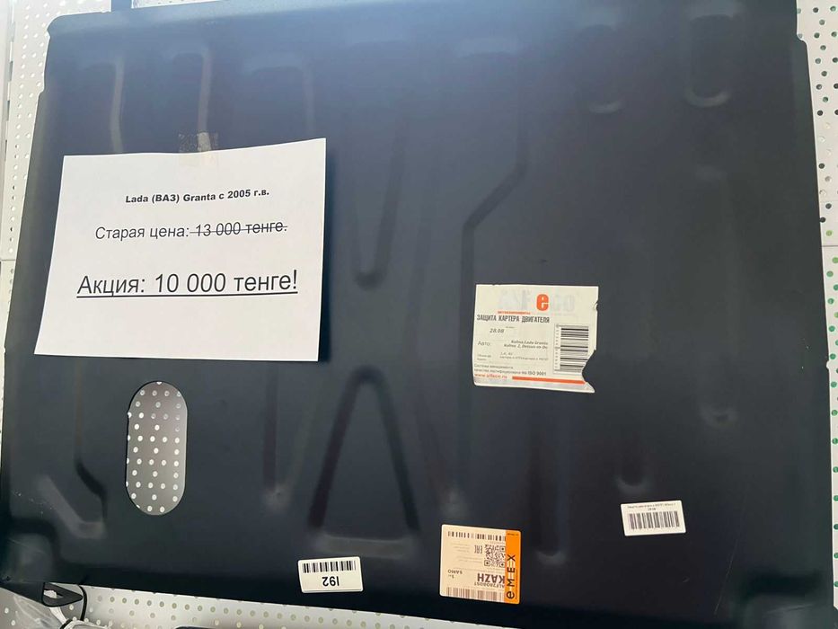 Защита для автомобиля распродажа!