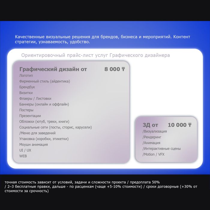 Креативный дизайнер / услуги