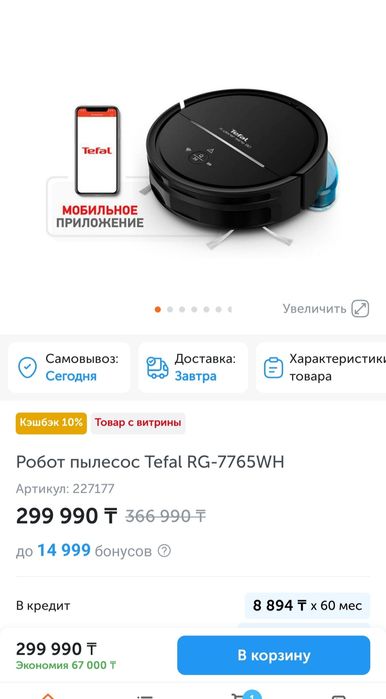 Продам робот-пылесос Tefal RG-7765 WH