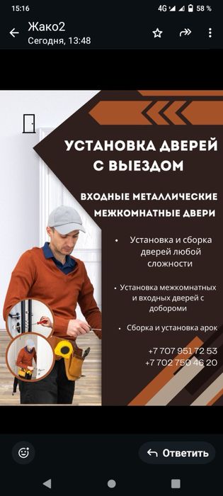 Установка дверей