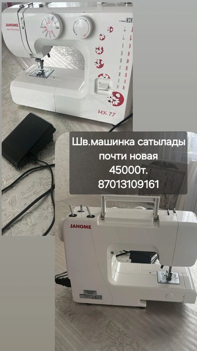 Швейная  машинка