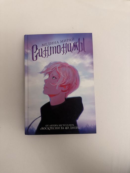 «Синтонимы» . Крига