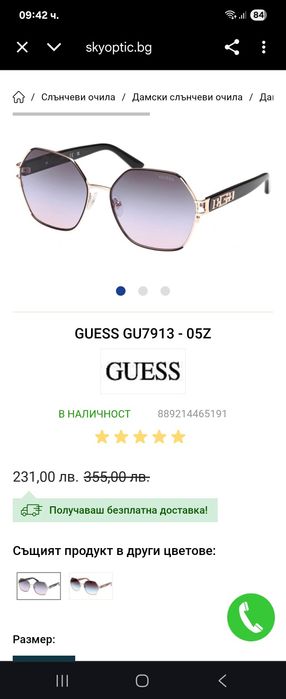 Оригинални очила Guess
