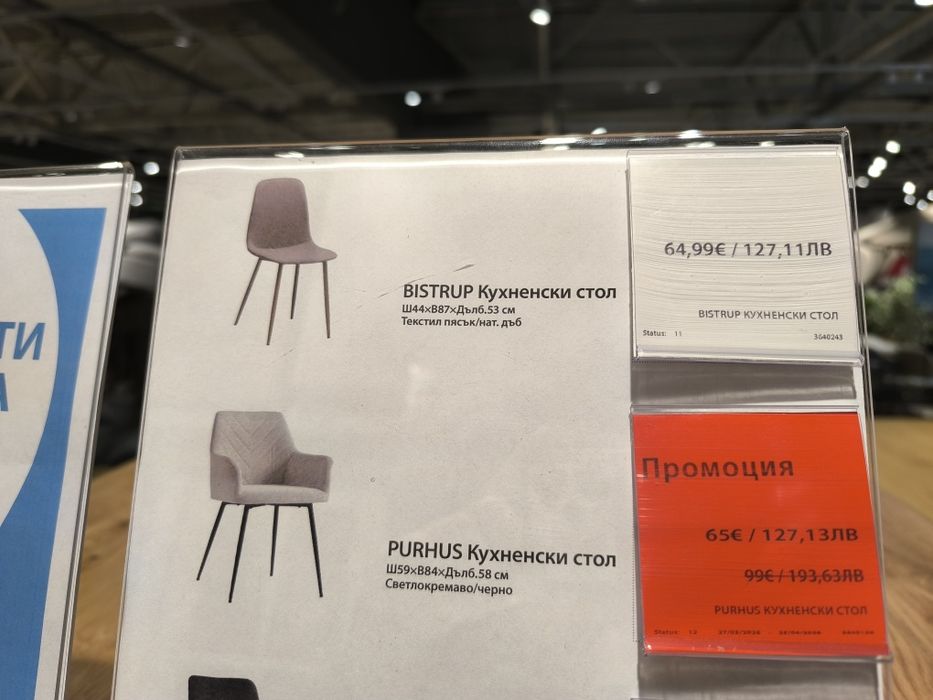 4 броя - PURHUS кухненски стол / JYSK