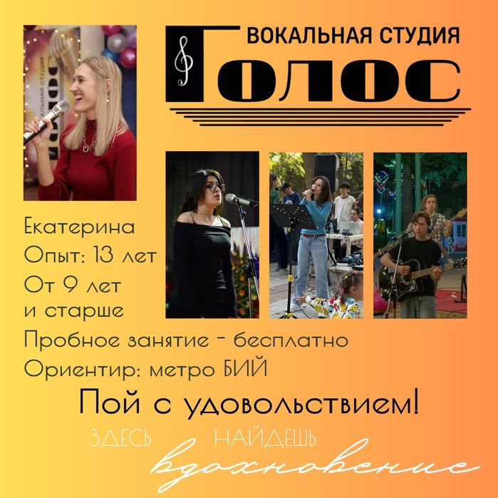 Вокальная студия ГОЛОС