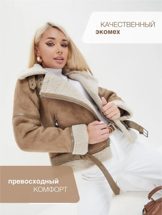 Дубленка женская