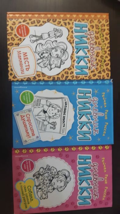 книга дневник никки
