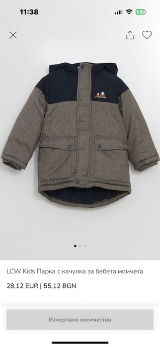 Детско дебело яке