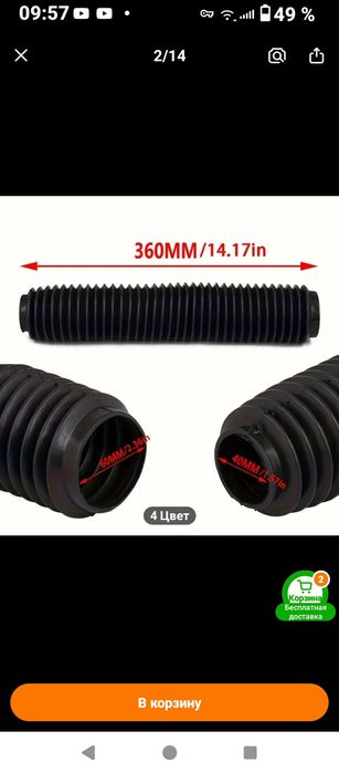 Гофры на вилку перед