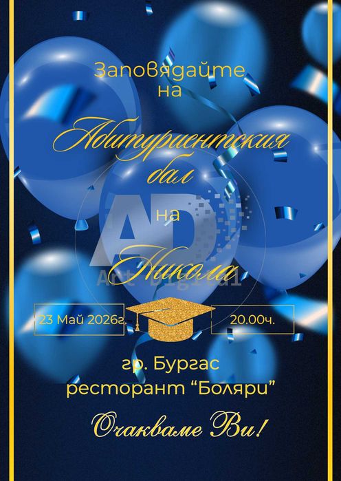 Персонализирани покани и картички, бебешки визитки и много други