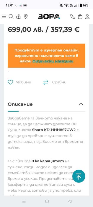 Сушилня - Sharp с термопомпа