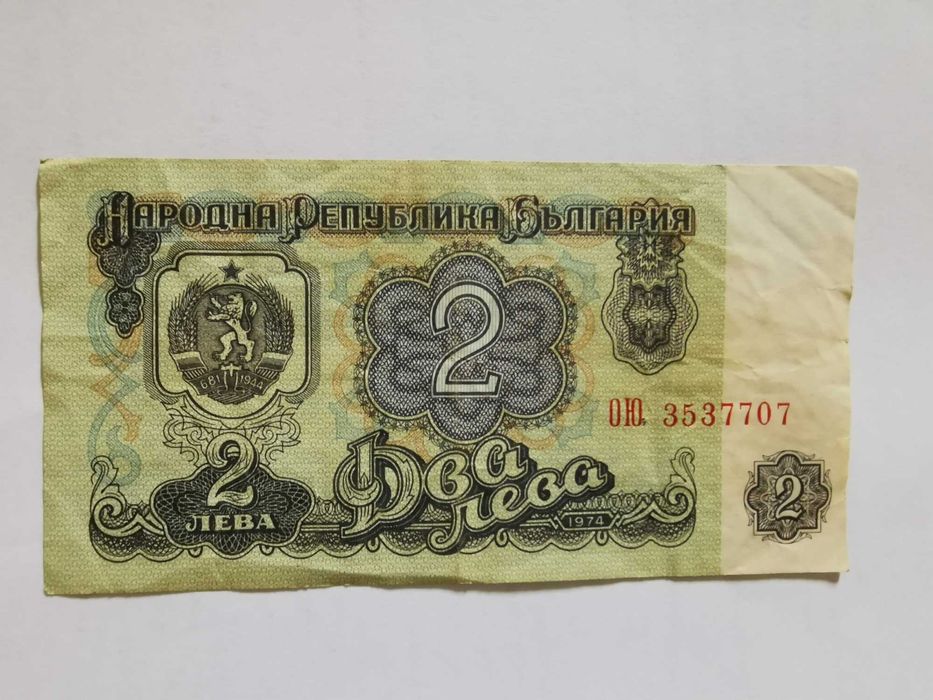Стари Български банкноти от 1974г
