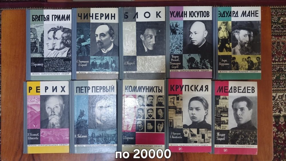 Книги из серии ЖЗЛ