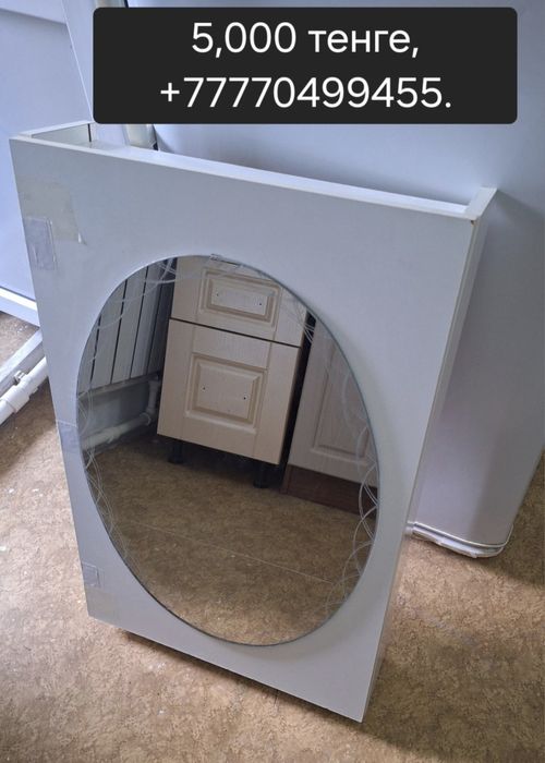 Айналар сатылады