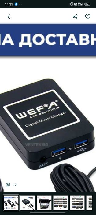 Wefa дигитален чейнджър