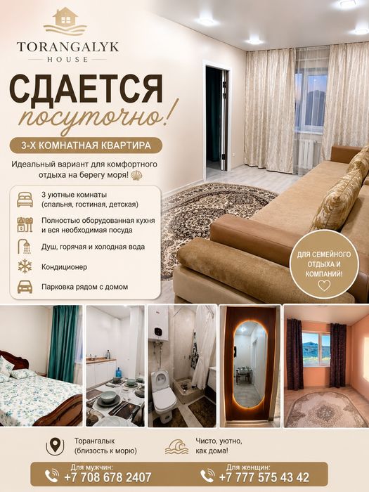 Комнаты отдыха Торангалык