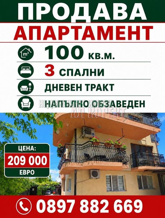 Многостаен в Варна-Левски площ 100 цена 229000