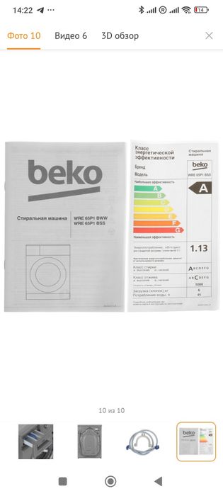 Стиральная машина Beko