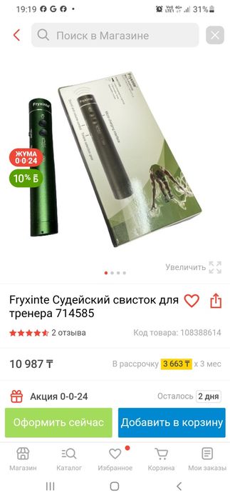 Свисток 2 режима+ фанарик