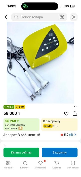 Косметологический аппарат фонофорез