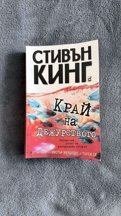 Книги - Стивън Кинг, Книгата на вратите, Фредрик Бакман, Холи