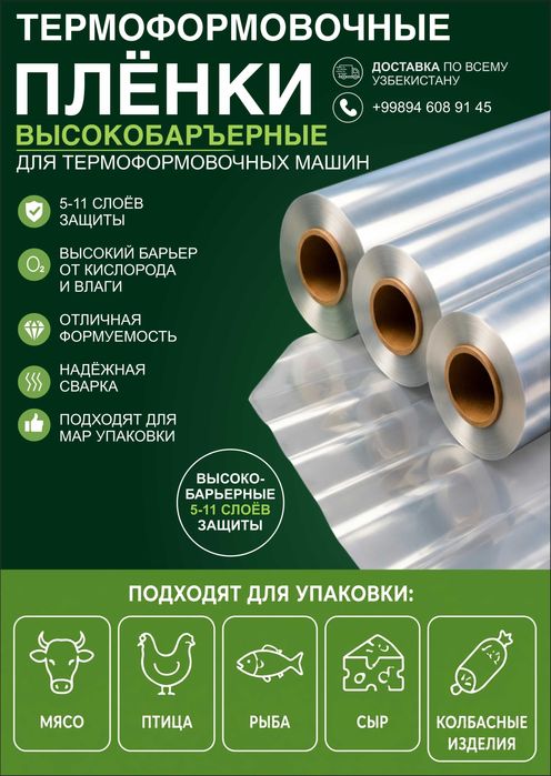 Термоформовочные плёнки