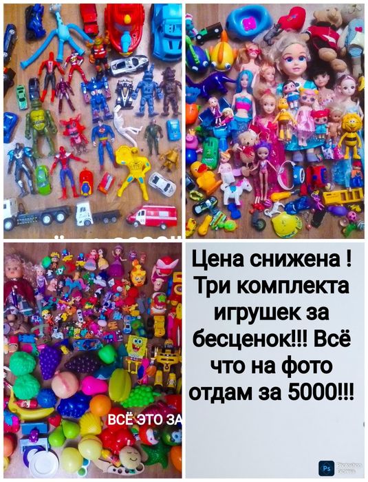 Пять мешков с игрушками за 5000