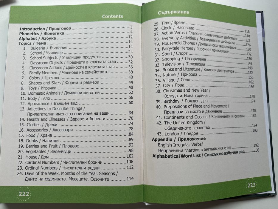 English Bulgarian smart dictionary