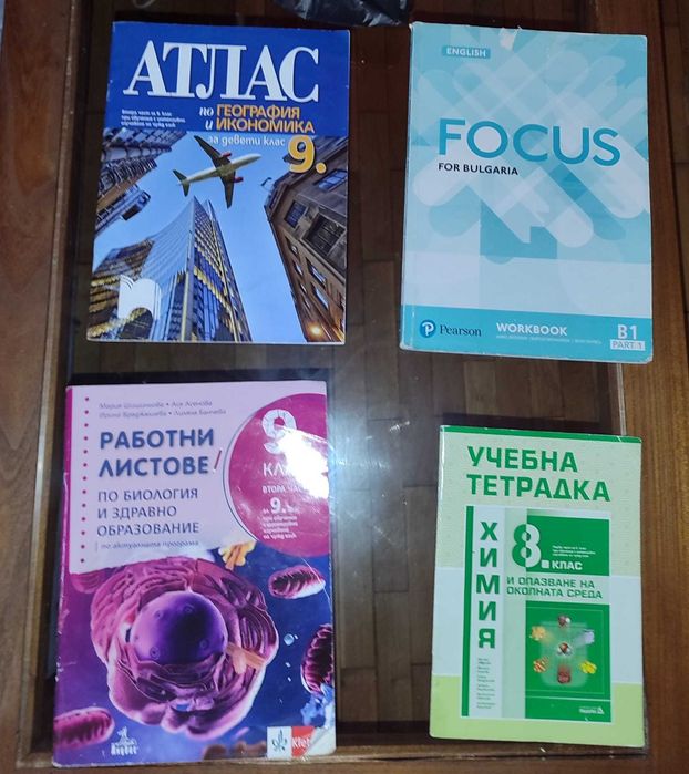 Стари учебници за 8 и 9 клас