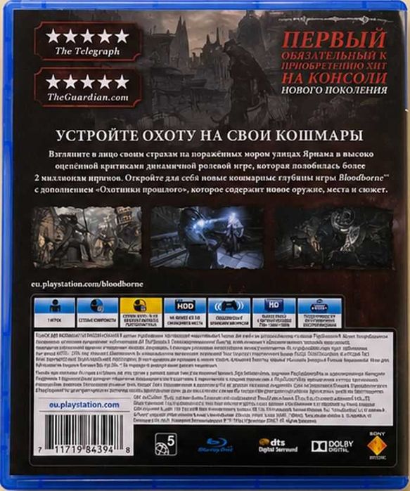 Игра Bloodborne GOTY - PS4