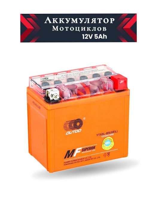Аккумулятор для мотоциклов