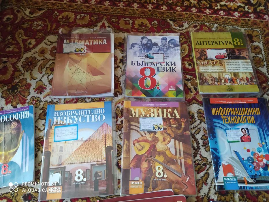 Учебници за 8ми клас - комплект