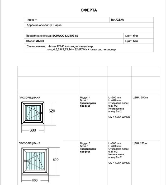 Нови модули PVC дограма SCHUKO LIVING 82