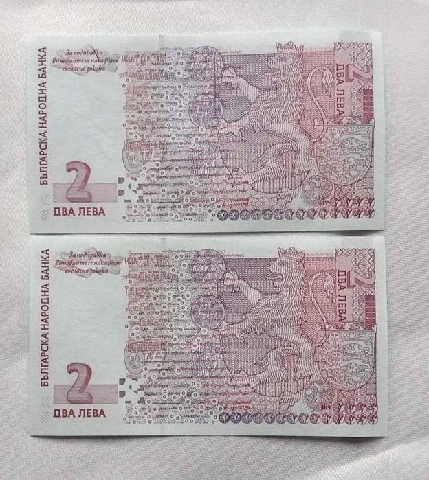 Непрегъвани Банкноти  (UNC) 2лв 2005г с поредни номера.