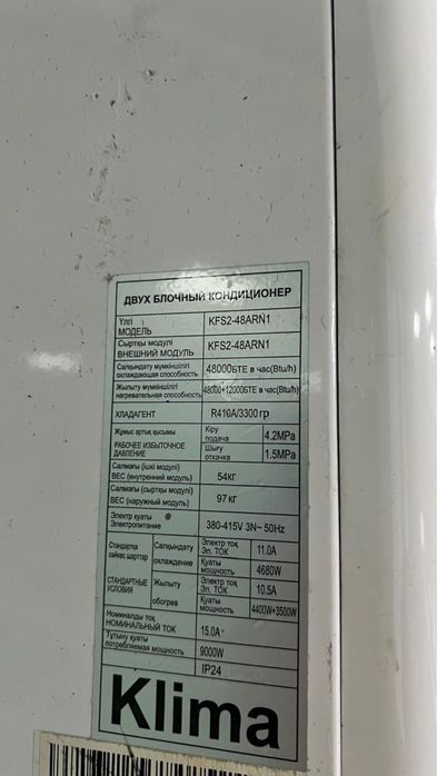 Кондиционер Клима