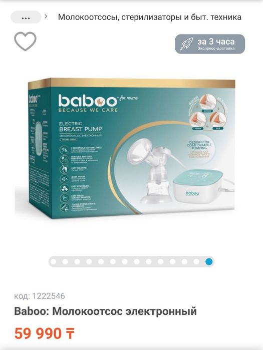 Baboo Молокоотсос электронный б/у 3 раза