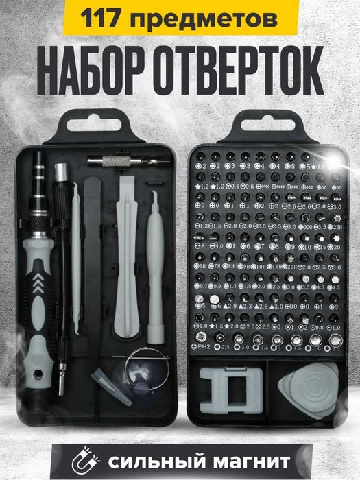 Набор отверток 117в1 (премиум качество)+Бонус (бесплатная доставка)