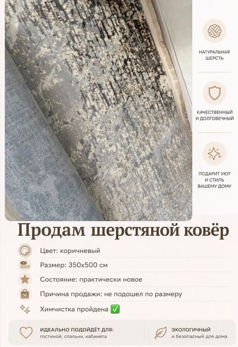 Продам Ковер 3,5м х 5м
